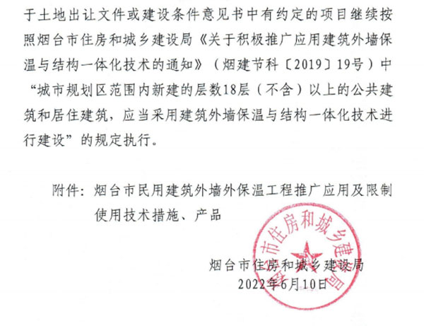 8月1日起,煙臺(tái)市所有民用建筑外墻保溫工程禁止使用薄抹灰作為主體保溫系統(tǒng) 8月1日起,煙臺(tái)市所有民用建筑外墻保溫工程禁止使用薄抹灰作為主體保溫系統(tǒng)